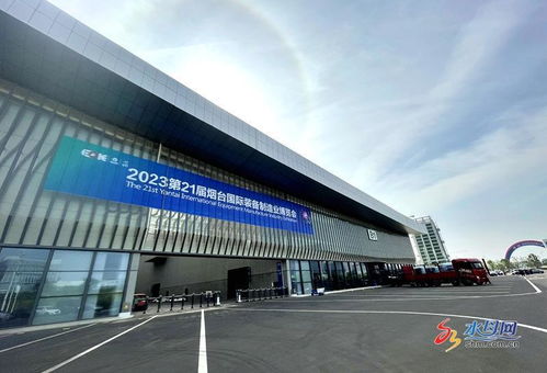 第二十一屆煙臺國際裝備制造業博覽會5月11日盛大啟幕