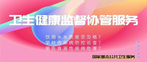 衛(wèi)生健康監(jiān)督協(xié)管 守護你我身邊的隱形衛(wèi)士