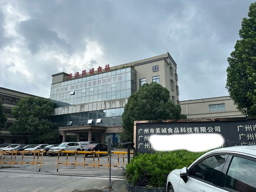 廣州花都市場監管局對美誠食品處罰仍在研究探討，需與外地市場監管部門共同核查決定