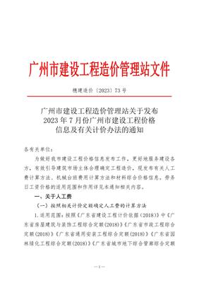 廣州勞務服務人工費指導價 關鍵因素、行業標準與實操建議